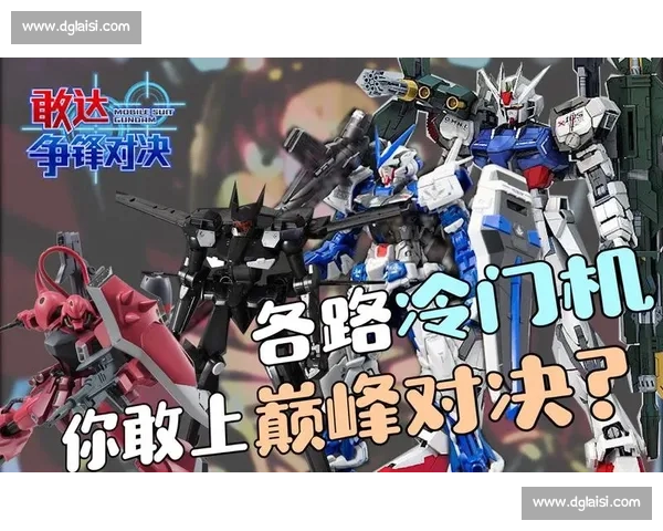 全国敢达模型创意对决大赛精彩瞬间与技巧分享